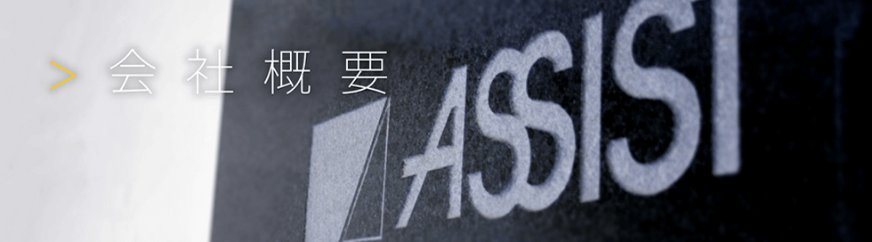 会社概要