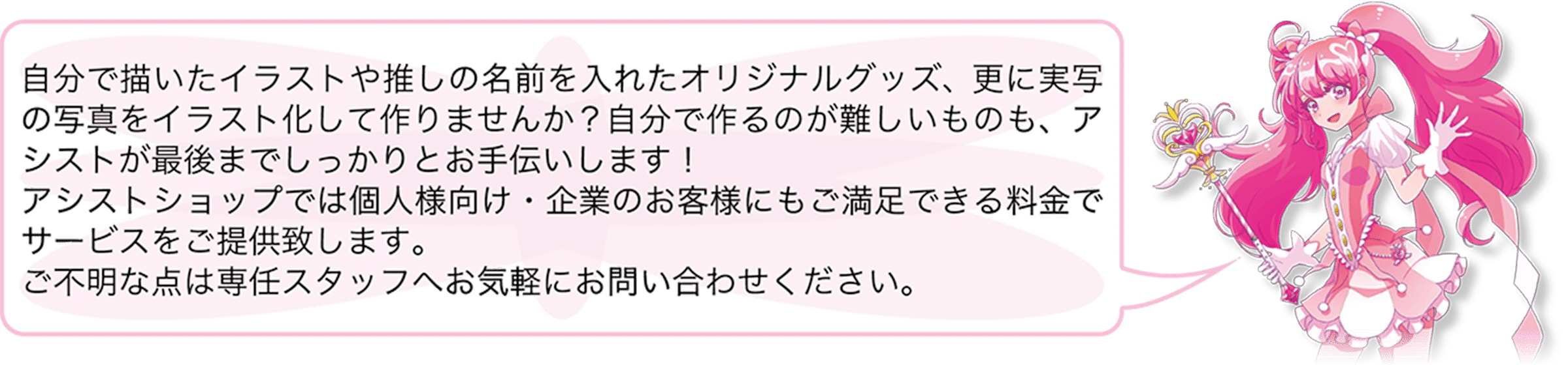 推し活グッズの説明