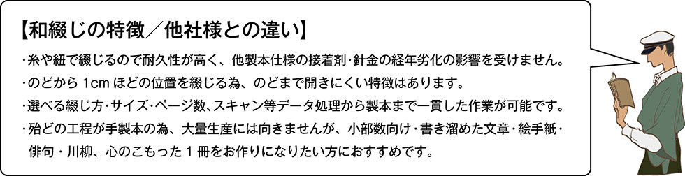 和綴じの特徴/他社との違い