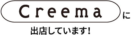 Creemaに出店しています！