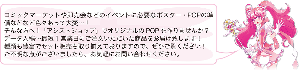 POP制作の説明